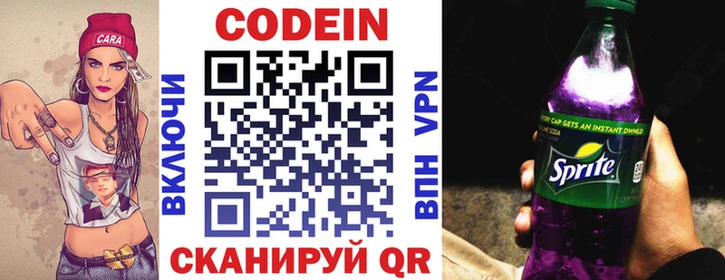 Codein напиток Lean (лин)  Лосино-Петровский 
